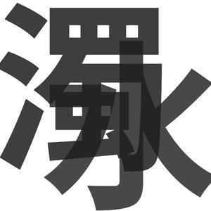 国产精品强奸网站
